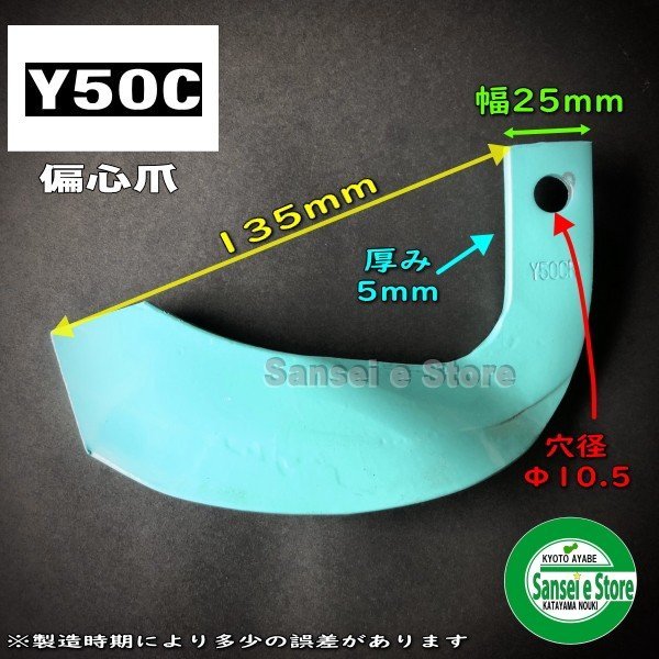 画像3: 【12本組】ヤンマー ミニ耕うん機  ポチ 一軸正逆ロータリー専用  耕うん爪セット  (3)