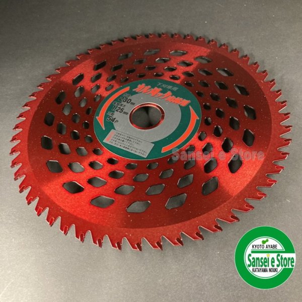 画像2: 【笹苅ならおまかせ♪】  アイウッド製 刈払機用チップソー 「カル刈ッタ 山林用 230x54P」  1枚  (2)