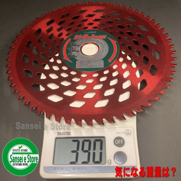 画像4: 【笹苅ならおまかせ♪】  アイウッド製 刈払機用チップソー 「カル刈ッタ 山林用 255x60P」  1枚  (4)