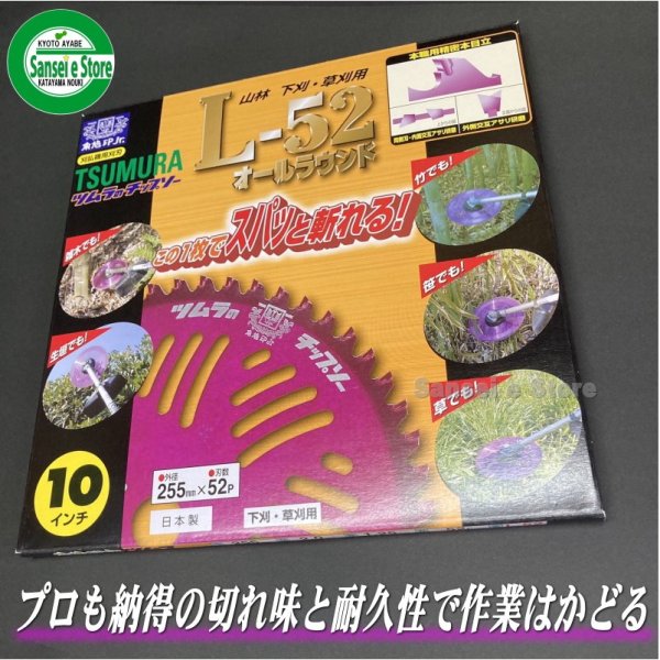 画像5: 【信頼のツムラ製】  ツムラのチップソー  L-52(255mmx52P) 1枚  (5)