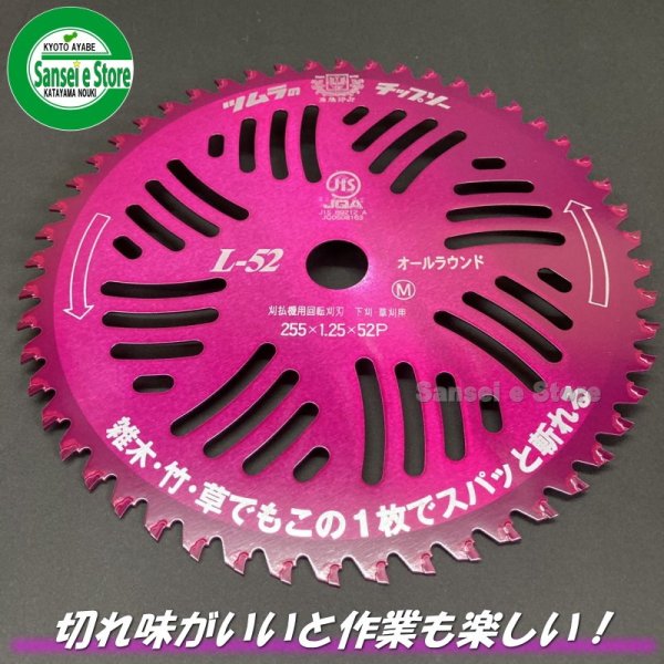 画像6: 【信頼のツムラ製】  ツムラのチップソー  L-52(255mmx52P) 1枚  (6)