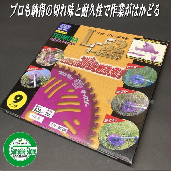 画像2: ツムラ製 チップソー  L-52(230mmx52P)  (2)