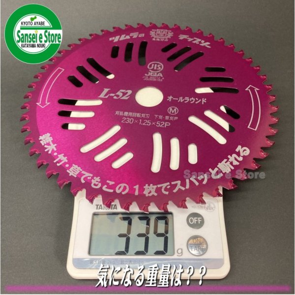 画像5: ツムラ製 チップソー  L-52(230mmx52P)  (5)