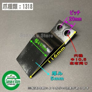 日本ブレード製 14本組 三菱 管理機 正逆爪［N4-130］- 農業機械用部品