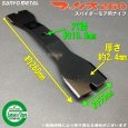 画像6: スパイダーモア専用   マックス260 【バーナイフ 4枚入 取付ナット付き】  SP850,851用  (6)