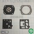 画像1: オーレックスパイダーモア　ロビンエンジン EC08DC用  キャブレターパーツ　ダイヤフラム、ガスケット４点セット (1)