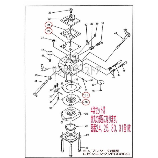 画像3: オーレック スパイダーモア  ロビンエンジン EC08DC用  キャブレターパーツ  ダイヤフラム、ガスケット4点セット  (3)
