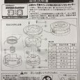 画像9: 草刈機用　三陽金属製　ナイロンカッター　エルバカッター凄楽　すごらく (9)