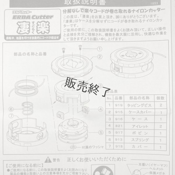 画像9: 三陽金属製 草刈機用  ナイロンカッター  エルバカッター 凄楽 すごらく  (9)