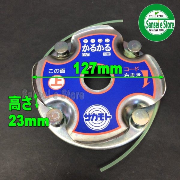 画像5: 超特価!草刈機用 ナイロンカッター かるかる K型  (5)