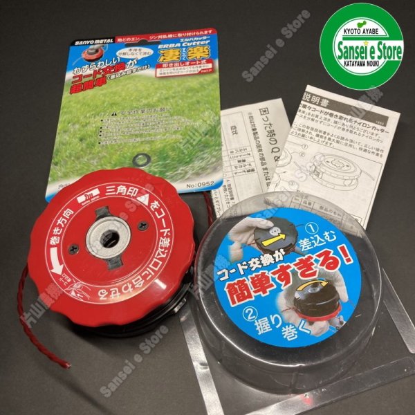 画像2: 三陽金属製 草刈機用  ナイロンカッター  エルバカッター 凄楽 すごらく  (2)