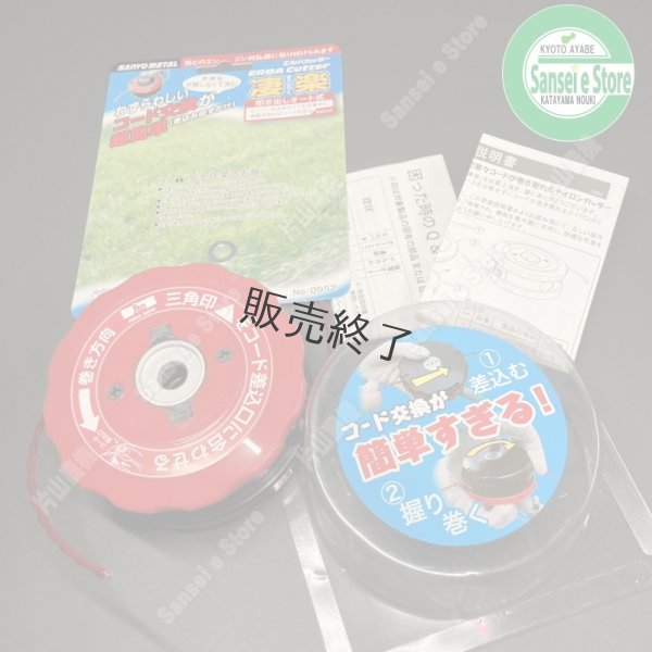 画像2: 三陽金属製 草刈機用  ナイロンカッター  エルバカッター 凄楽 すごらく  (2)