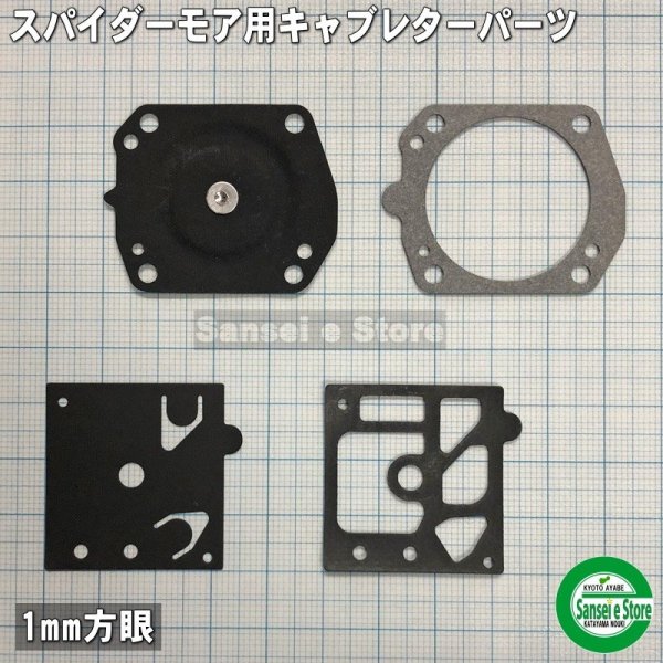 画像2: オーレック スパイダーモア  ロビンエンジン EC08DC用  キャブレターパーツ  ダイヤフラム、ガスケット4点セット  (2)