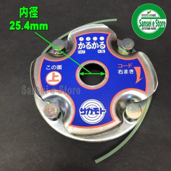 画像6: 超特価!草刈機用 ナイロンカッター かるかる K型  (6)