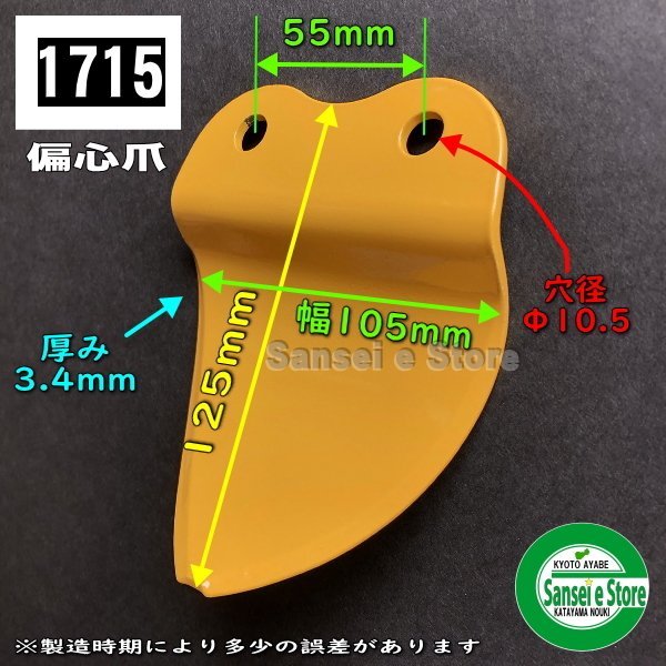 画像5: 12本組 W正逆爪 三菱 ミニ耕うん機用 耕うん爪セット (5)