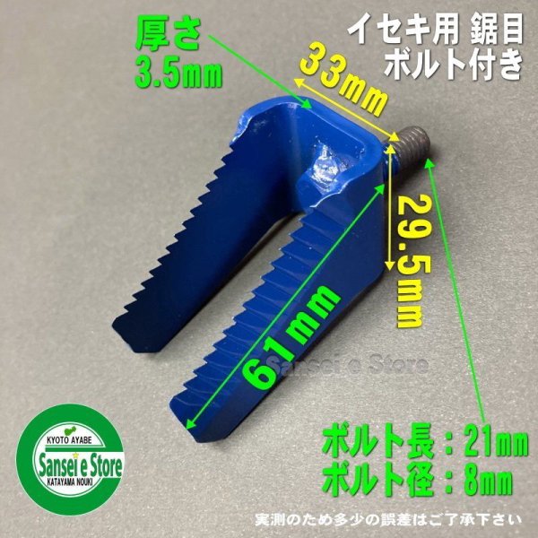 画像9: 高耐久コンバイン用 こぎ胴わら切刃 ブルーカッター (9)