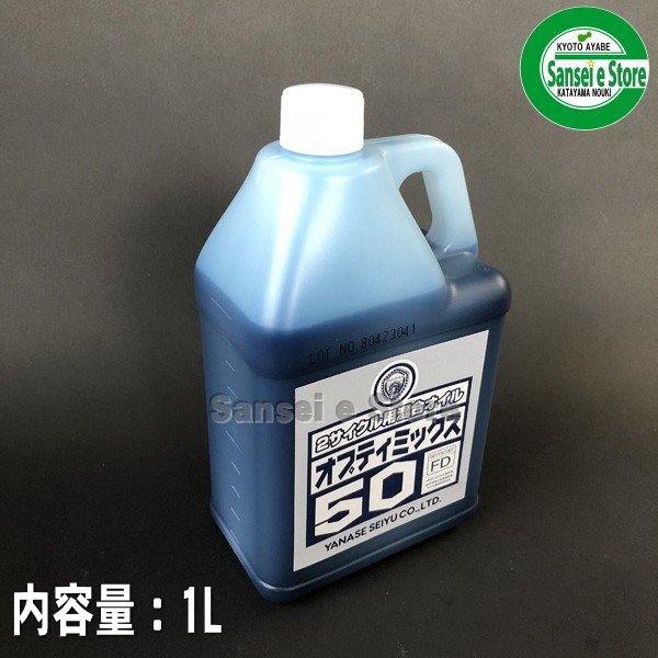 画像3: 【1000mL×20本入】ヤナセ製油  FD級の2サイクル用混合オイル  オプティミックス50   (3)