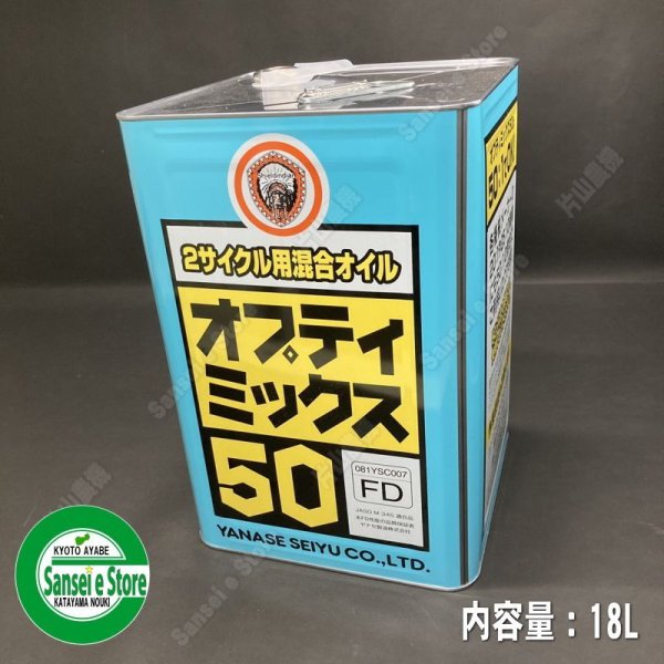 画像4: ヤナセ製油  2サイクル用混合オイル  オプティミックス50 (4)