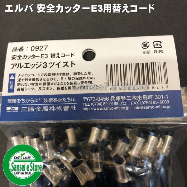 画像5: 三陽金属製 エルバ 安全カッターE3専用替えコード「アルミエッジ3 ツイスト30本入り」 (5)