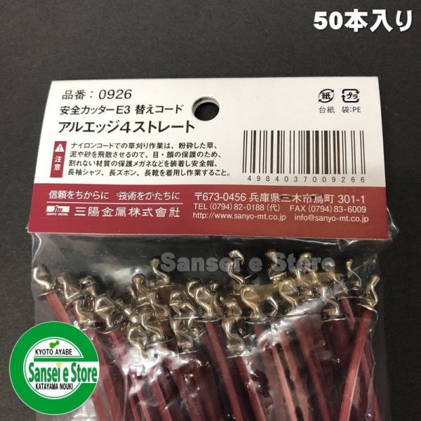 画像5: 三陽金属製 エルバ 安全カッターE3専用替えコード「アルミエッジ4 ストレート50本入り」 (5)