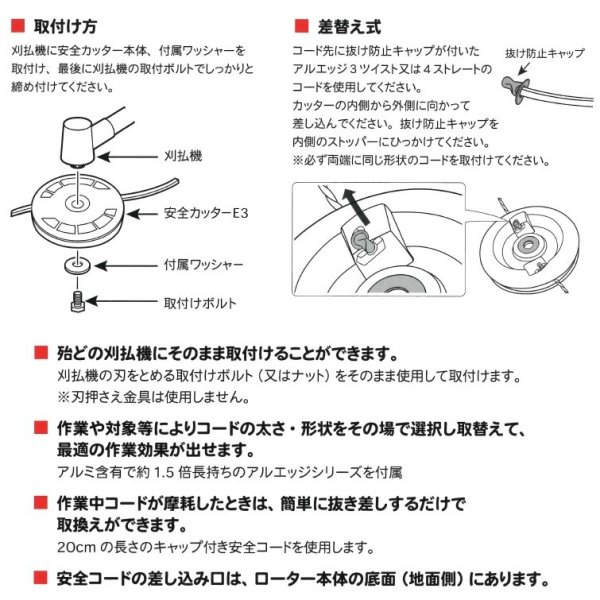 画像9: 三陽金属製   刈払機用 ナイロンカッター  エルバ 安全カッターE3   (9)