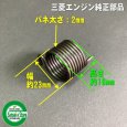 画像2: ミツビシ 純正部品 「リコイルスターターのスプリング」※要適合確認 (2)