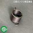 画像1: 三菱 純正  「リコイルスターターのスプリング」※要適合確認 (1)
