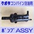 画像1: クボタコンバイン用  手動の注油ポンプASSY   (1)