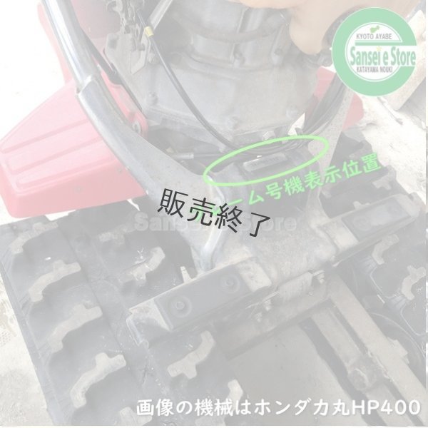 画像3: 【販売終了】ホンダ 運搬車  HP250用 クローラー(キャタピラ) (3)