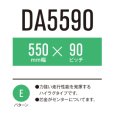 画像1: 東日興産 コンバイン用クローラ /  幅550mm / ピッチ90mm / コマ数51〜58 (1)