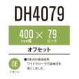 画像1: 東日興産 コンバイン用クローラ /  幅400mm / ピッチ79mm / コマ数36〜45 / オフセット (1)