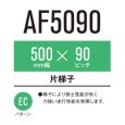 画像1: 東日興産 コンバイン用クローラ /  幅500mm / ピッチ90mm / コマ数52 / 片ハシゴ (1)