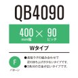 画像1: 東日興産 コンバイン用クローラ /  幅400mm / ピッチ90mm / コマ数38〜46 (1)