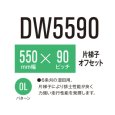 画像1: 東日興産 コンバイン用クローラ /  幅550mm / ピッチ90mm / コマ数56〜58 / 片ハシゴ オフセット (1)