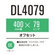 画像1: 東日興産 コンバイン用クローラ /  幅400mm / ピッチ79mm / コマ数36 / オフセット (1)