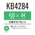 画像1: 東日興産 コンバイン用クローラ /  幅420mm / ピッチ84mm / コマ数40〜44 / 片ハシゴ (1)