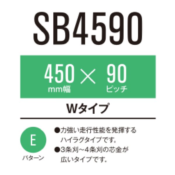 画像1: 東日興産 コンバイン用クローラ /  幅450mm / ピッチ90mm / コマ数42〜56  (1)