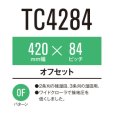 画像1: 東日興産 コンバイン用クローラ /  幅420mm / ピッチ84mm / コマ数40〜44 / 片ハシゴ (1)