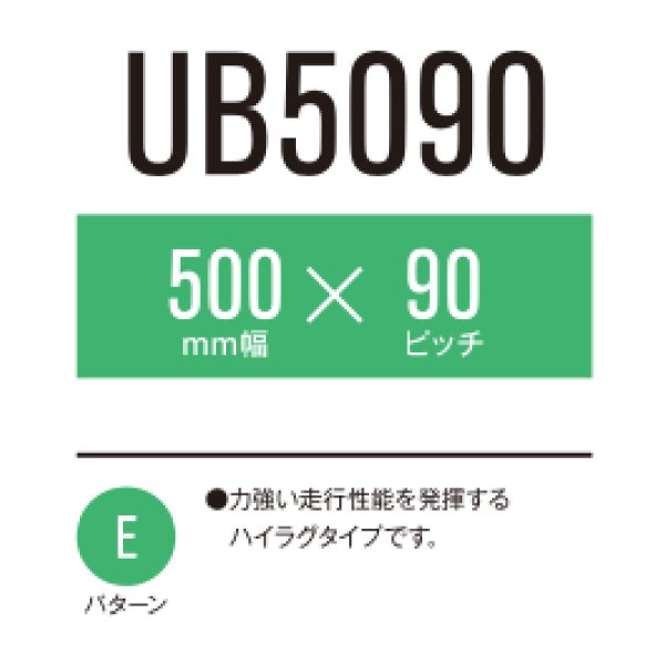 画像1: 東日興産 コンバイン用クローラ /  幅500mm / ピッチ90mm / コマ数46〜58 (1)
