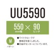 画像1: 東日興産 コンバイン用クローラ /  幅550mm / ピッチ90mm / コマ数58 (1)