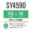 画像1: 東日興産 コンバイン用クローラ /  幅450mm / ピッチ90mm / コマ数45〜48 / 片ハシゴ (1)