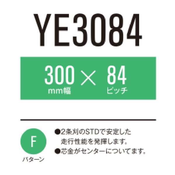 画像1: 東日興産 コンバイン用クローラ /  幅300mm / ピッチ84mm / コマ数32〜41 / オフセット (1)