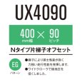 画像1: 東日興産 コンバイン用クローラ /  幅400mm / ピッチ90mm / コマ数45〜46 (1)