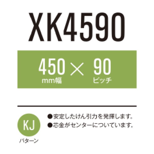 画像1: 東日興産 コンバイン用クローラ /  幅450mm / ピッチ90mm / コマ数50 (1)