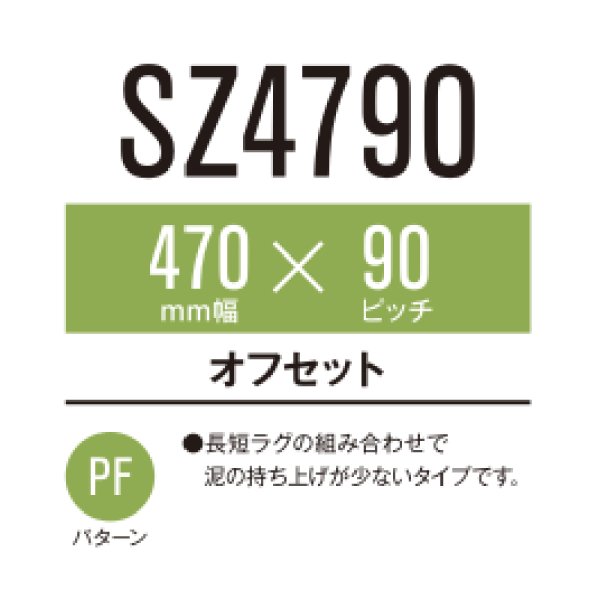 画像1: 東日興産 コンバイン用クローラ /  幅470mm / ピッチ90mm / コマ数44〜48  (1)