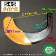 画像2: 日本ブレード製 サイド  耕耘爪  ５４本組  (2)