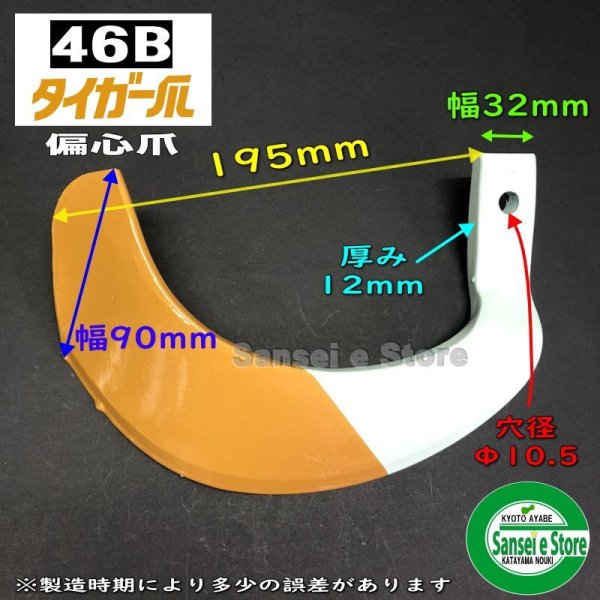 画像3: 日本ブレード製 46本組  クボタ トラクター Sサイド  耕耘爪各種  (3)