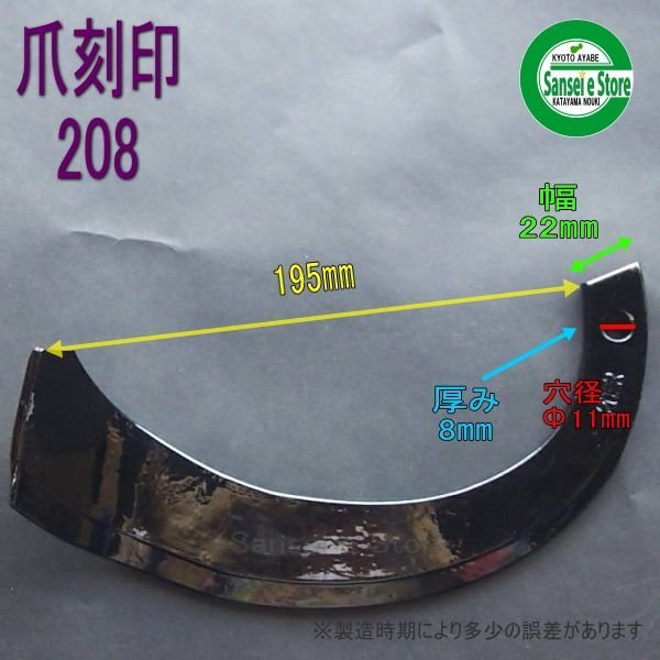 画像4: 日本ブレード製 22本組  ナタ爪  クボタ 耕耘機 Cセンター  (4)