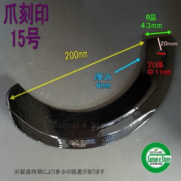 画像2: 日本ブレード製 34本組  日立/ヒノモト トラクター Cセンター  耕耘爪各種  (2)
