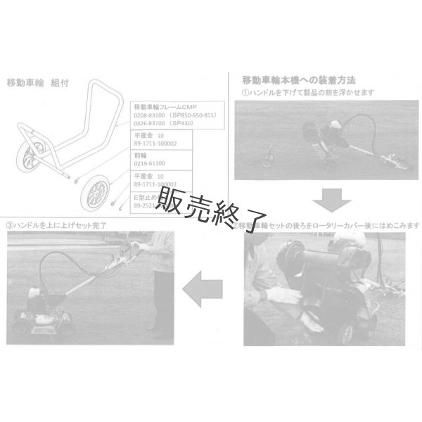画像4: オーレック 純正 スパイダーモア用  移動車輪 ASSY  SP851,SP650他  (4)
